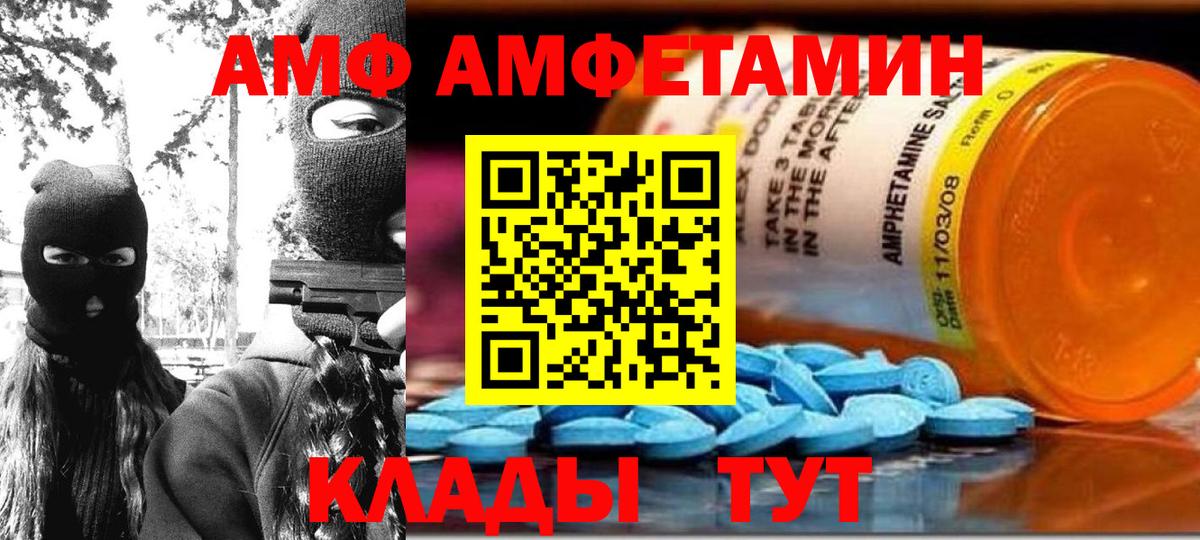 АМФЕТАМИН  Вход с VPN  Губкин  Amphetamine VHQ 