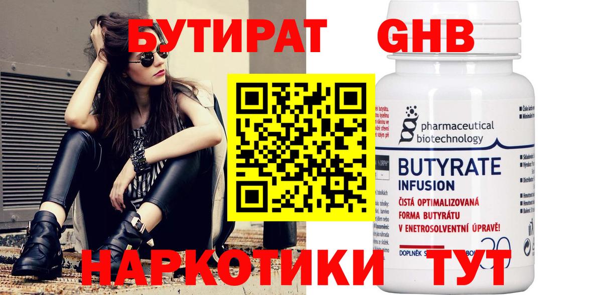 БУТИРАТ GHB  БУТИРАТ  Губкин  Вход с VPN 