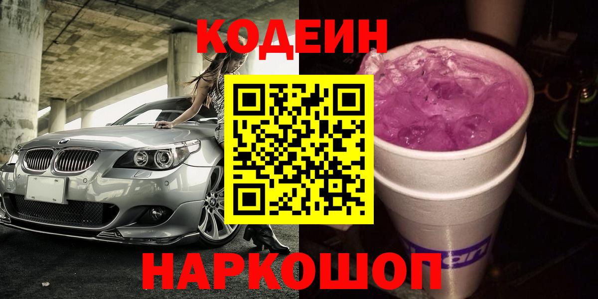 Кодеиновый сироп Lean Purple Drank Губкин