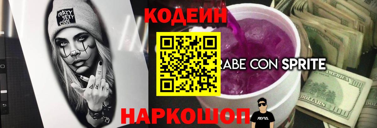 Губкин  Codein напиток Lean (лин)  Кодеиновый сироп Lean напиток Lean (лин)  Вход с VPN 