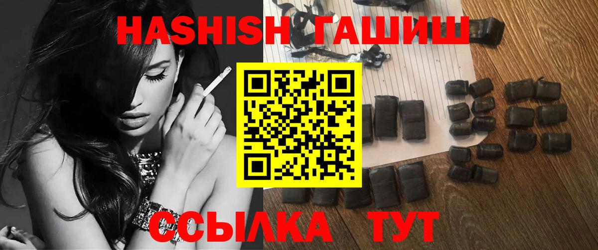 ГАШ хэш  Вход с VPN  ГАШИШ VHQ  Губкин 