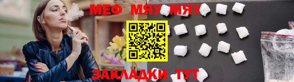 Меф мяу мяу мука Губкин