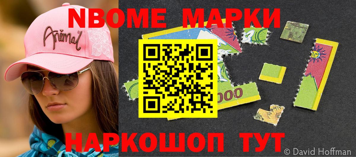 Губкин  Марки 25I-NBOMe 1500мкг  Марки 25I-NBOMe 1500мкг  Наркотические марки  Вход с VPN 