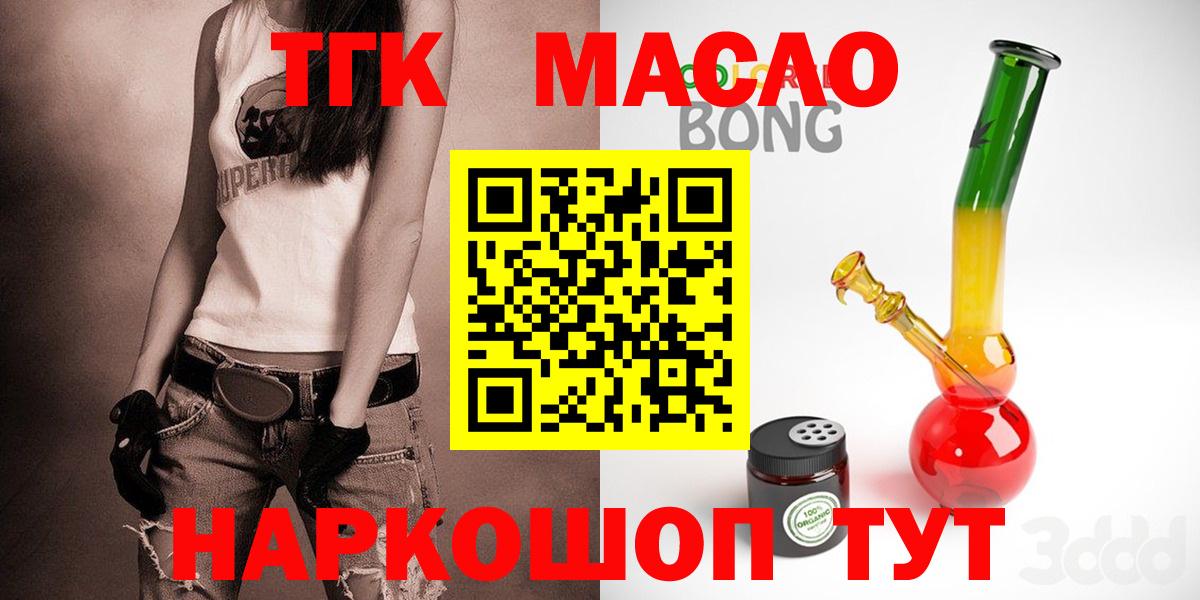 ТГК гашишное масло Губкин